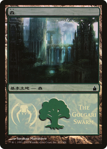{B}[PA PMPS 303] Forest - Golgari Swarm [Magic Premiere Shop 2005]