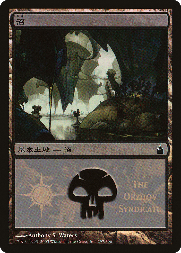 {B}[PA PMPS 297] Swamp - Orzhov Syndicate [Magic Premiere Shop 2005]