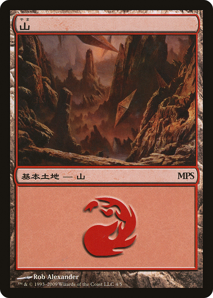 {B}[PA MPS09 004] Mountain - Zendikar Cycle [Magic Premiere Shop 2009]
