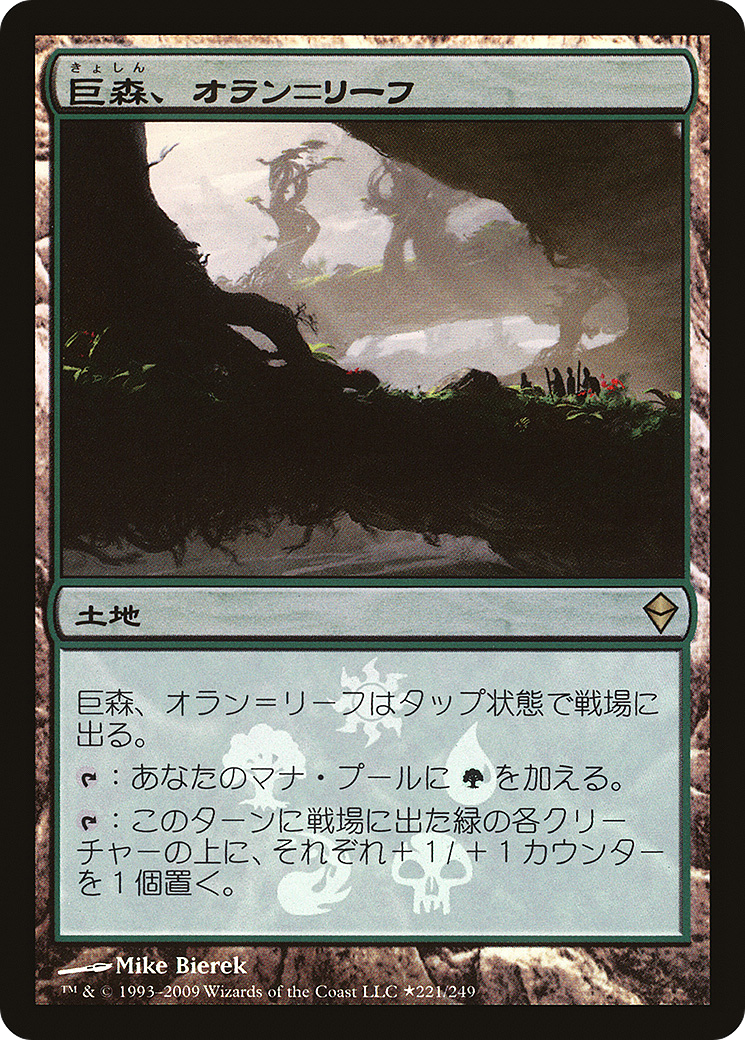{R} Oran-Rief, the Vastwood (Japanese Promo) [Resale Promos][PA RES 221]