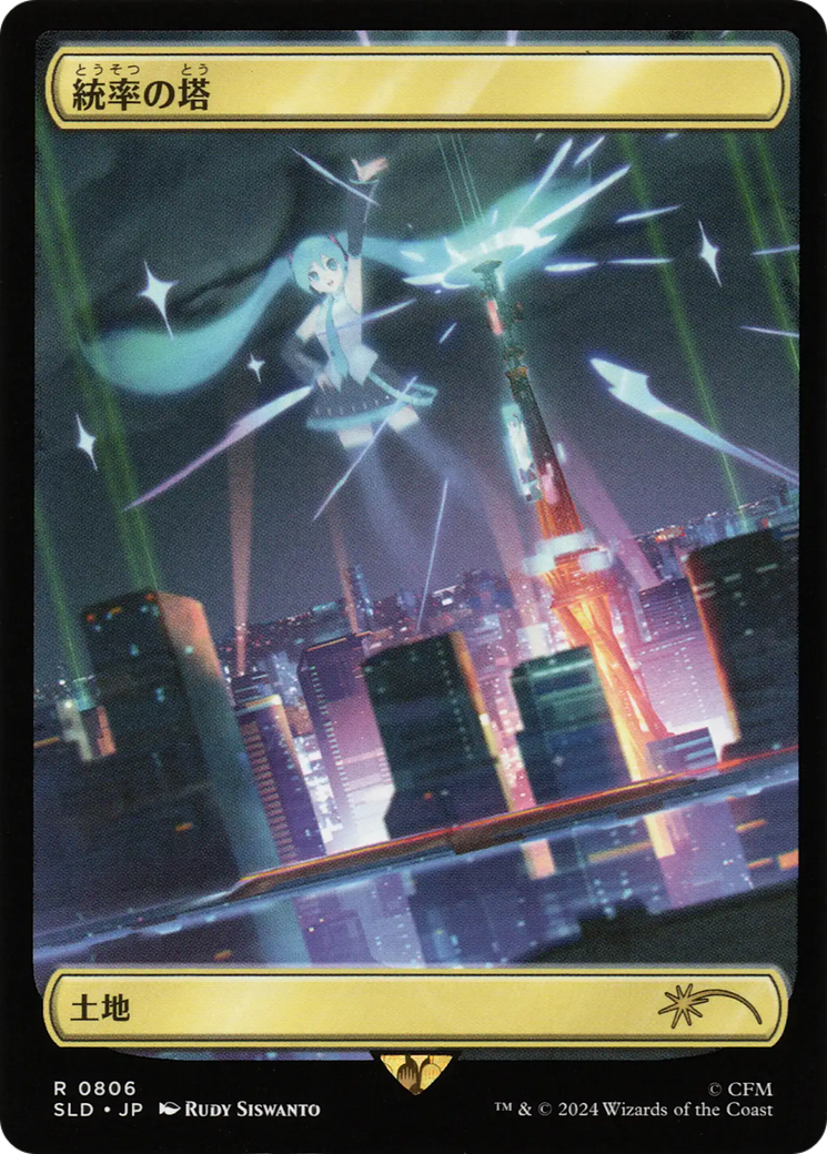 {R} Command Tower (0806 - Japanese) [Secret Lair Drop Series][SLD 806]