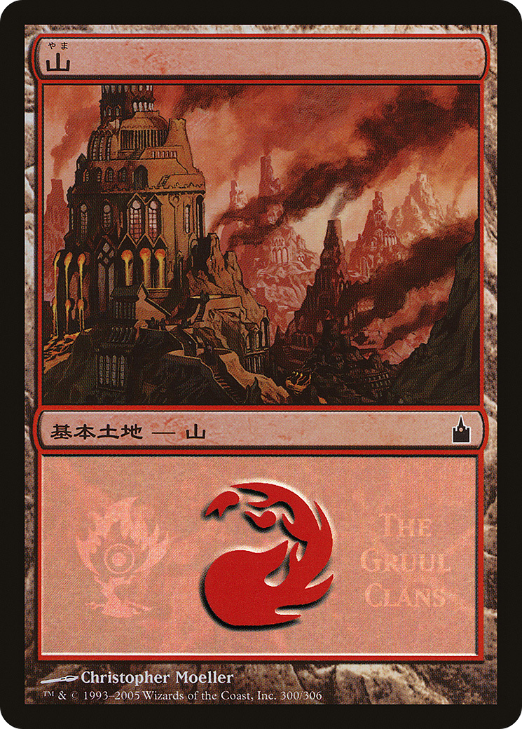 {B}[PA PMPS 300] Mountain - Gruul Clans [Magic Premiere Shop 2005]