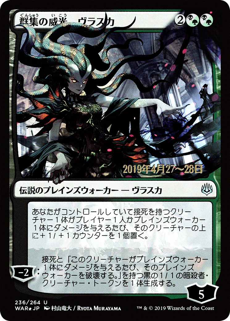{C} Vraska, Swarm's Eminence (Japanese Alternate Art) [War of the Spark Promos][JAA PA WAR 236]