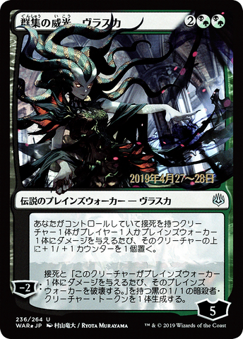 {C} Vraska, Swarm's Eminence (Japanese Alternate Art) [War of the Spark Promos][JAA PA WAR 236]