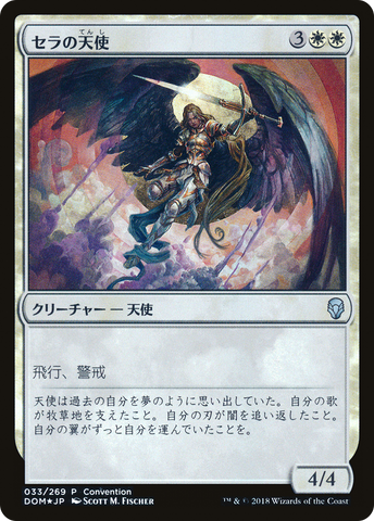 {C} Serra Angel (25th Anniversary Exposition) [Dominaria Promos][PA DOM 33C]