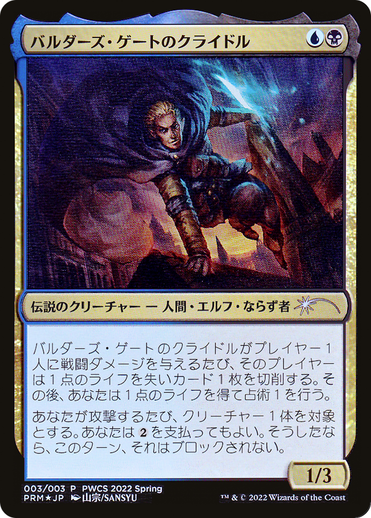 {C} Krydle of Baldur's Gate (Top 50) [Pro Tour Promos][JP PPRO 003]