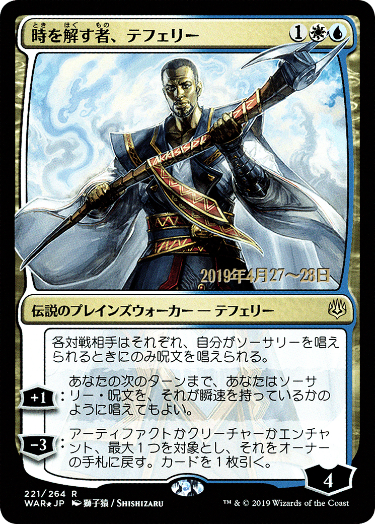 {R} Teferi, Time Raveler (Japanese Alternate Art) [War of the Spark Promos][JAA PA WAR 221]