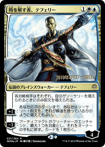 {R} Teferi, Time Raveler (Japanese Alternate Art) [War of the Spark Promos][JAA PA WAR 221]