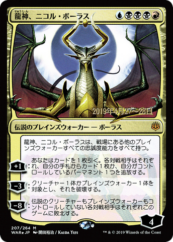 {R} Nicol Bolas, Dragon-God (Japanese Alternate Art) [War of the Spark Promos][JAA PA WAR 207]