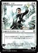 {C} Teyo, the Shieldmage (Japanese Alternate Art) [War of the Spark Promos][JAA PA WAR 032]