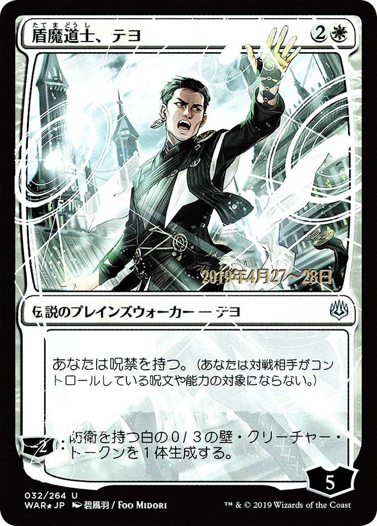{C} Teyo, the Shieldmage (Japanese Alternate Art) [War of the Spark Promos][JAA PA WAR 032]
