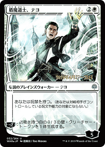 {C} Teyo, the Shieldmage (Japanese Alternate Art) [War of the Spark Promos][JAA PA WAR 032]