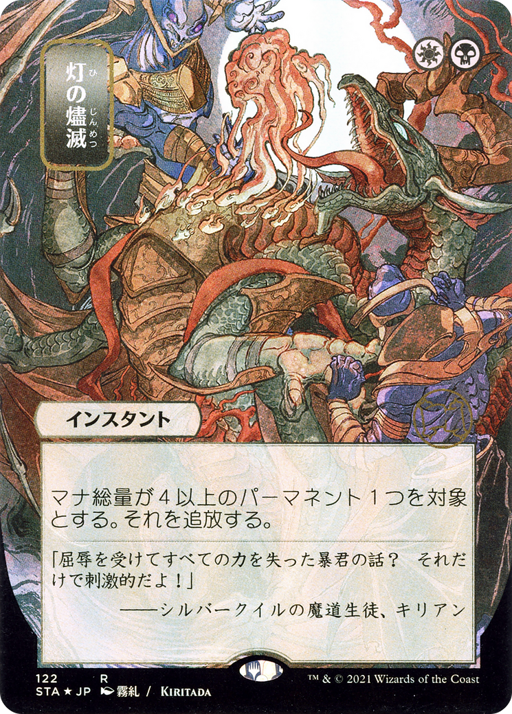 {R} Despark (Japanese) [Strixhaven: School of Mages Mystical Archive][STA 122]