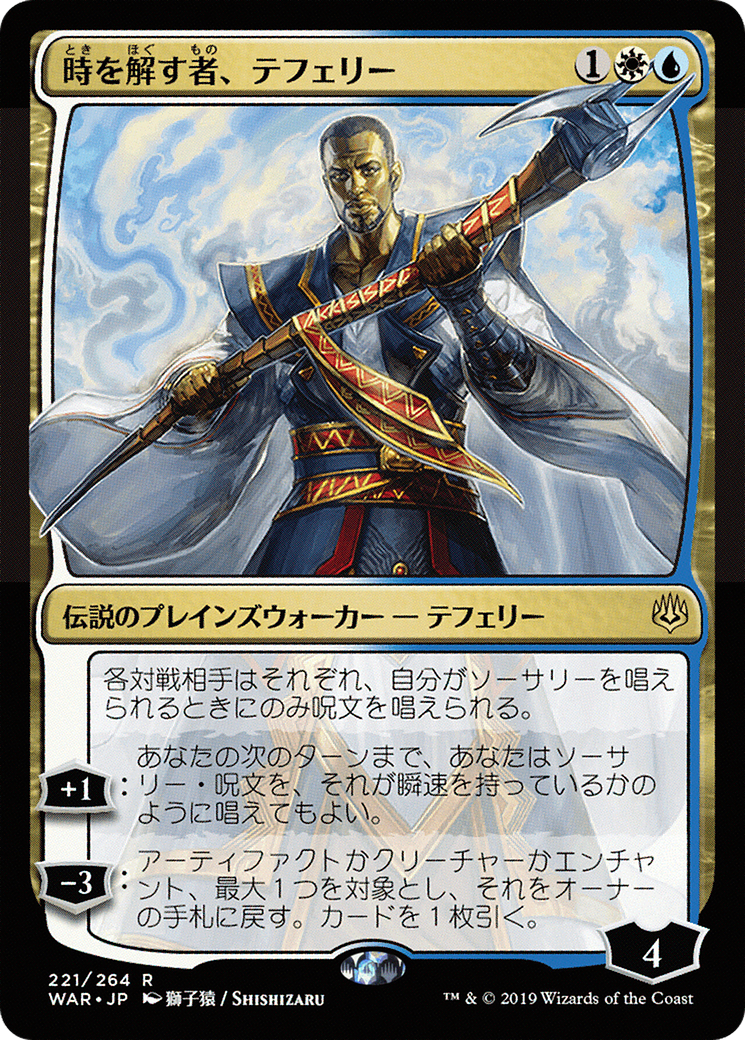 {R} Teferi, Time Raveler (Japanese Alternate Art) [War of the Spark][JAA WAR 221] - Misty Mountain Games