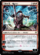 {R} Sarkhan the Masterless (Japanese Alternate Art) [War of the Spark Promos][JAA PA WAR 143]