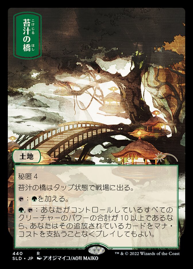 {R} Mosswort Bridge [Secret Lair Drop Series][SLD 440]