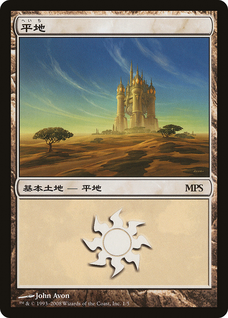{B}[PA MPS08 001] Plains - Shards of Alara Cycle [Magic Premiere Shop 2008]