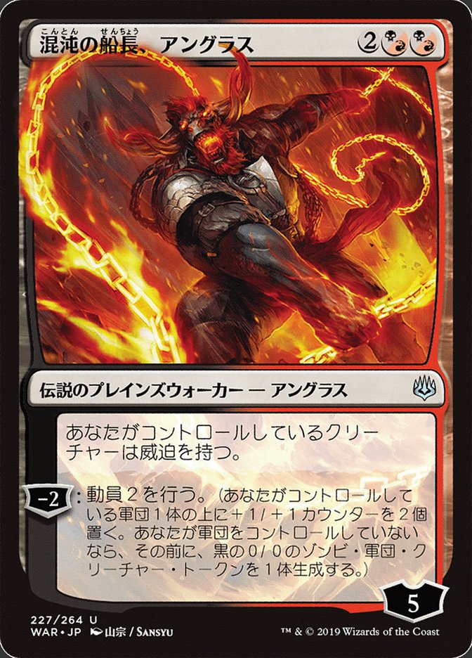 {C} Angrath, Captain of Chaos (Japanese Alternate Art) [War of the Spark][JAA WAR 227]