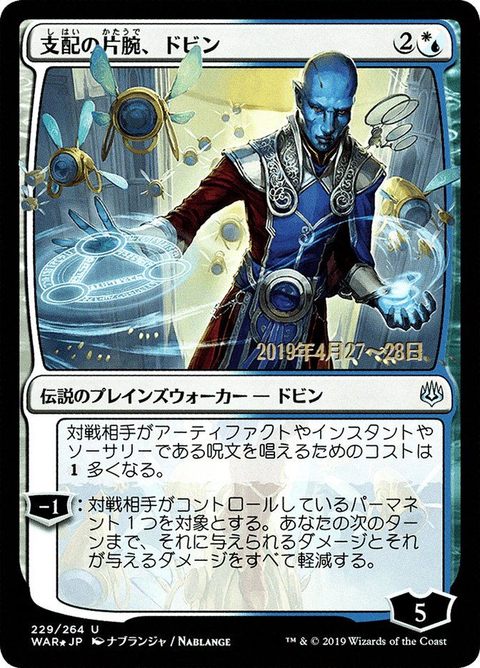 {C} Dovin, Hand of Control (Japanese Alternate Art) [War of the Spark Promos][JAA PA WAR 229]