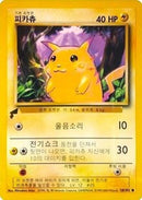 [PKM-R] Pikachu (58/102) (Base Set) [Pikachu World Collection Promos]