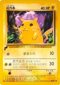 [PKM-R] Pikachu (58/102) (Base Set) [Pikachu World Collection Promos]