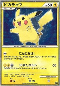 [PKM] Pikachu (PW5) (Japanese) [Pikachu World Collection Promos]