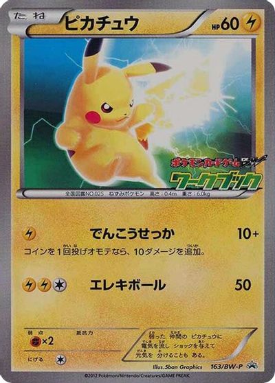 [PKM] Pikachu (163/BW-P) (JP PKM BW National Illustrated Encyclopedia Promo) [Black & White: Black Star Promos]