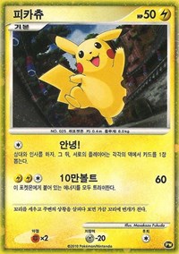 [PKM] Pikachu (PW3) (Korean) [Pikachu World Collection Promos]