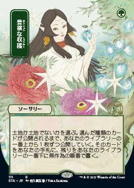 {R} Abundant Harvest (Japanese Foil Etched) [Strixhaven: School of Mages Mystical Archive][ET STA 111]