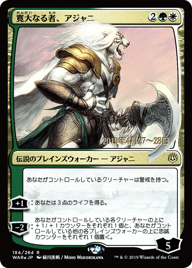 {R} Ajani, the Greathearted (Japanese Alternate Art) [War of the Spark Promos][JAA PA WAR 184]